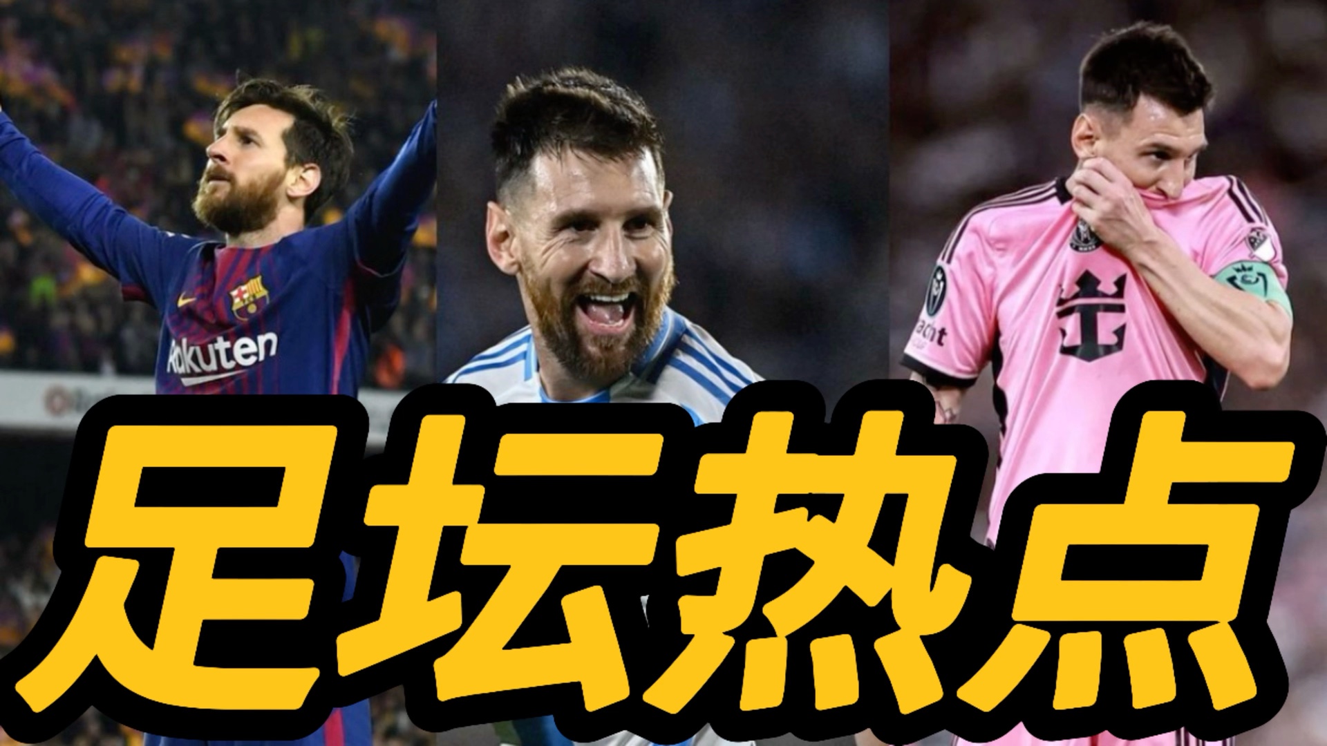 梅西意外战胜切尔西，比赛规则变更引爆全场！